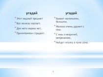 Презентация внеурочного мероприятия по физике в 9 классе