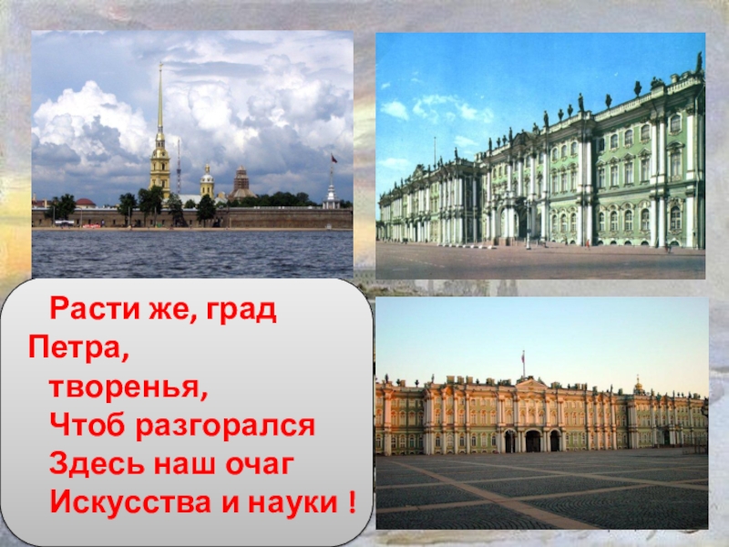 Здесь граду быть. Град Петра. Град Петра 1. Санкт Петербург творение Петра Великого. Презентация на тему град Петра.