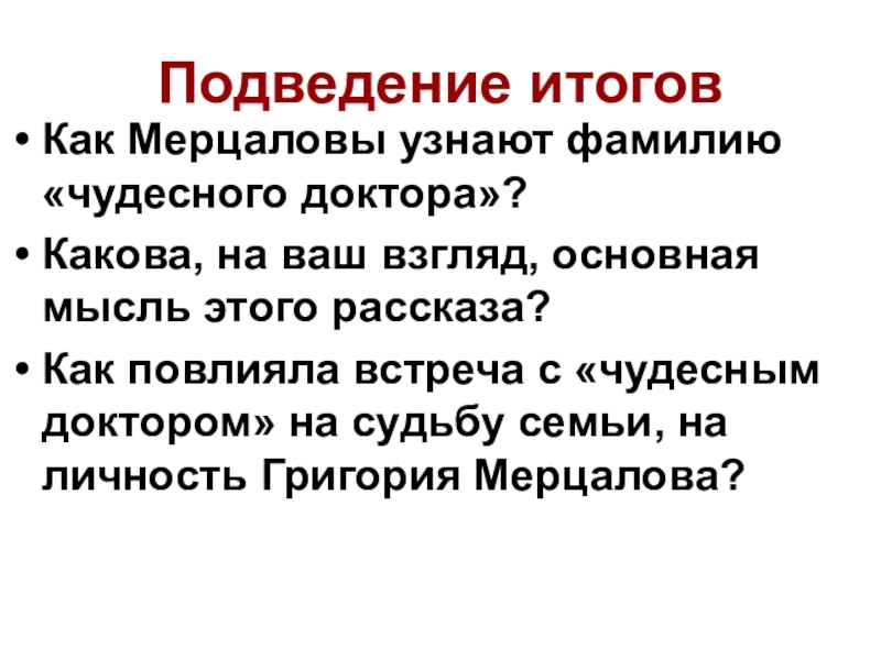 Чудесный доктор презентация урока 6 класс