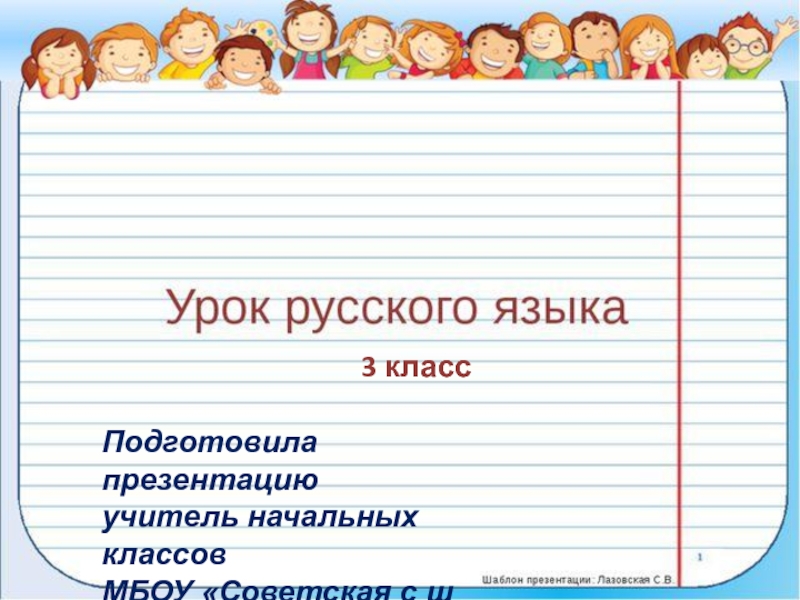 Презентация для русского языка шаблон