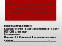 Презентация к уроку литературного чтения Биография С.В.Михалкова