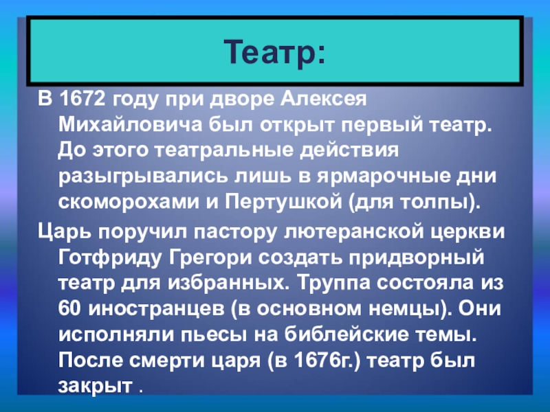 Просвещение литература и театр в 17 веке картинки