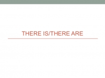 Презентация There is/there are (задание на перевод)