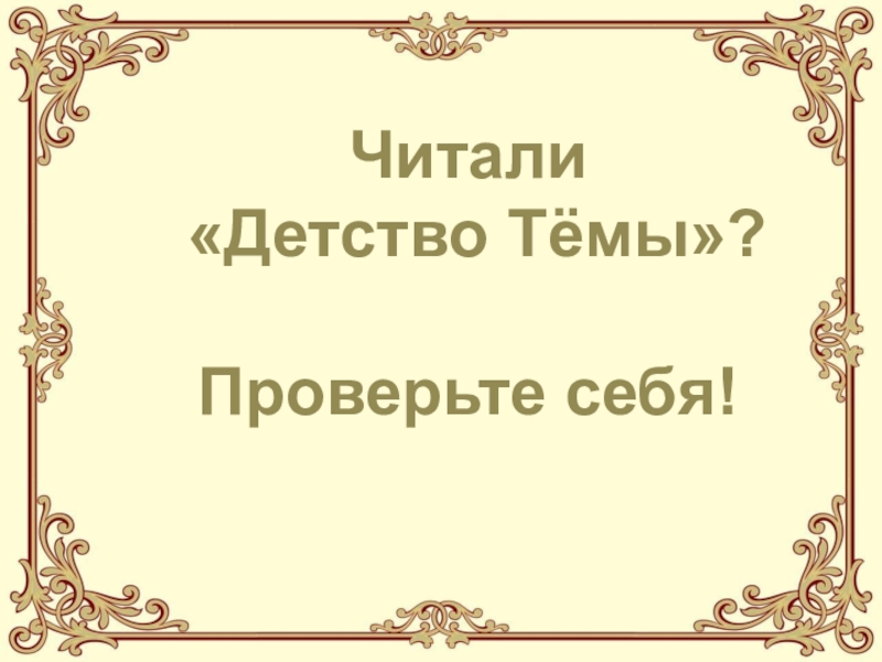 Гарин михайловский детство темы презентация 4 класс 21 век