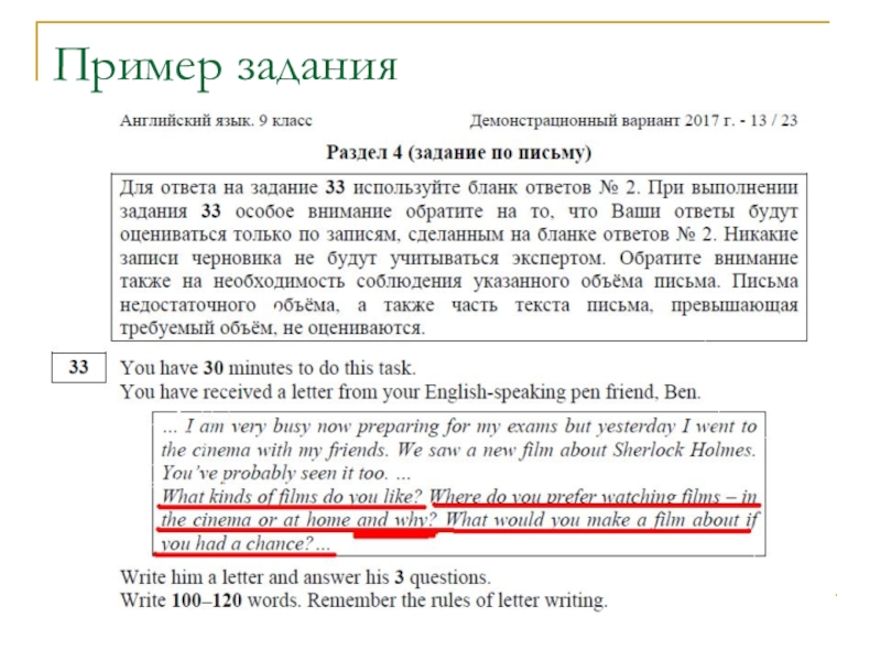 Образец электронного письма на английском языке огэ