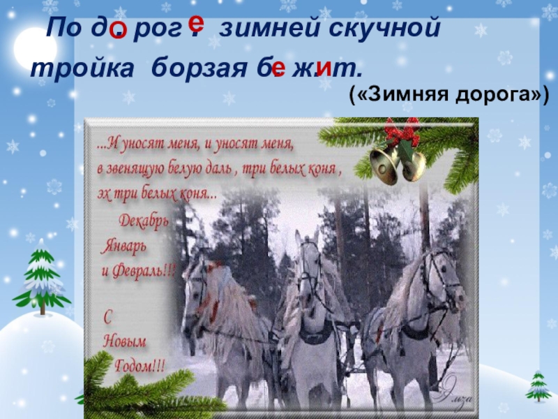 Январь конец имена. Тройка борзая. Народный календарь. Власьев день, коровий праздник. Тройка борзая ударение. Рог зимы.