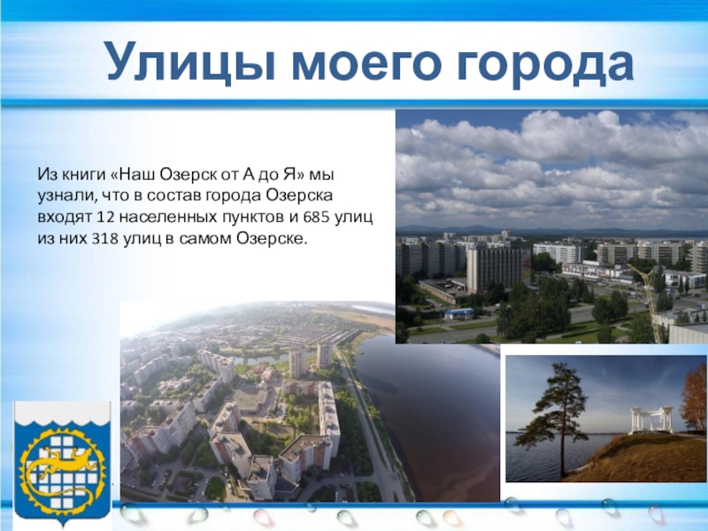 Город озерск проект