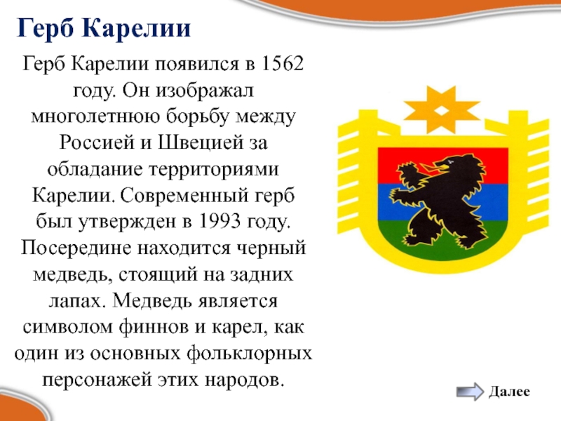 Республики карелия герб фото