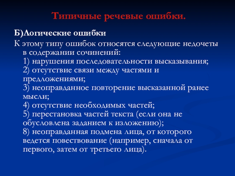 В каком предложении допущена речевая ошибка