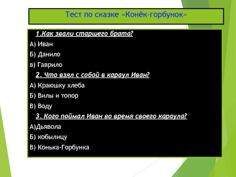 План конек горбунок 5 класс