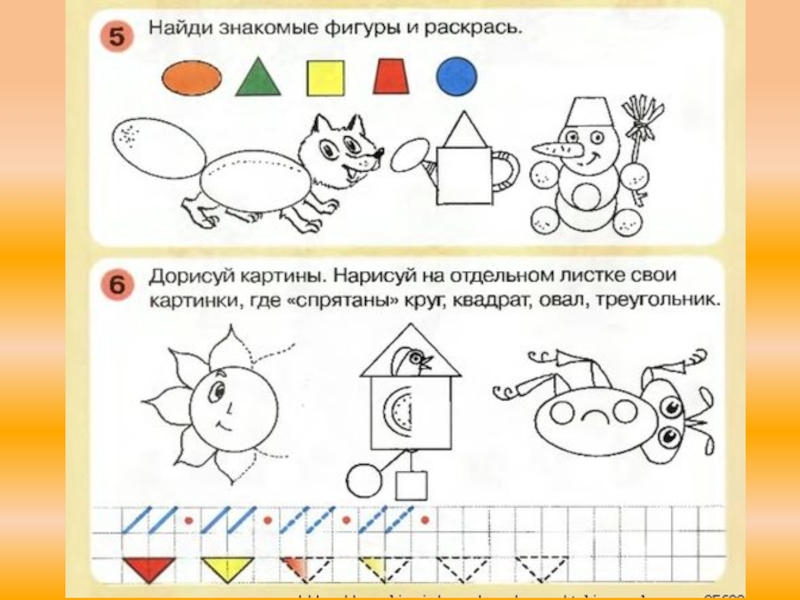 Сколько геометрических фигур на рисунке для дошкольников