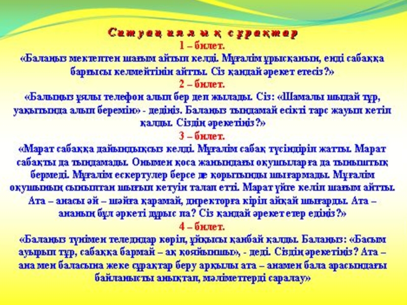 Ата аналар жиналысы презентация 5 сынып