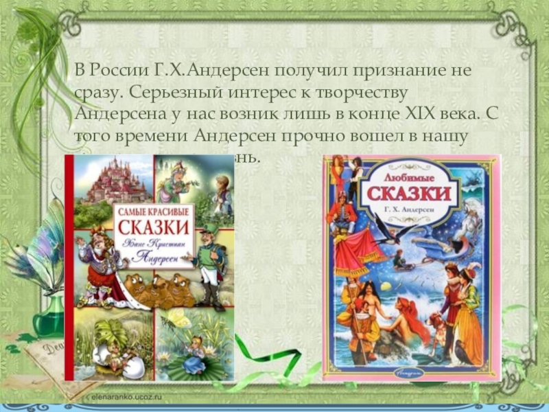 Аннотация к сказкам андерсена 4 класс. Сказка чайник Андерсен. Книга х. к. Андерсен «чайник».. Презентация к сказке чайник Андерсен.