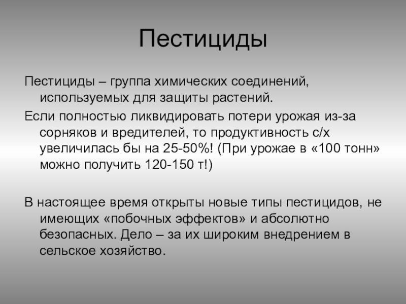 Доклад: Растения защищают растения (химия химией, но как обойтись без химикатов?)