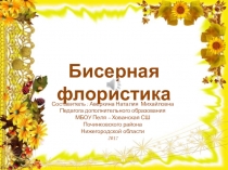 Презентация к занятию Вальс цветов