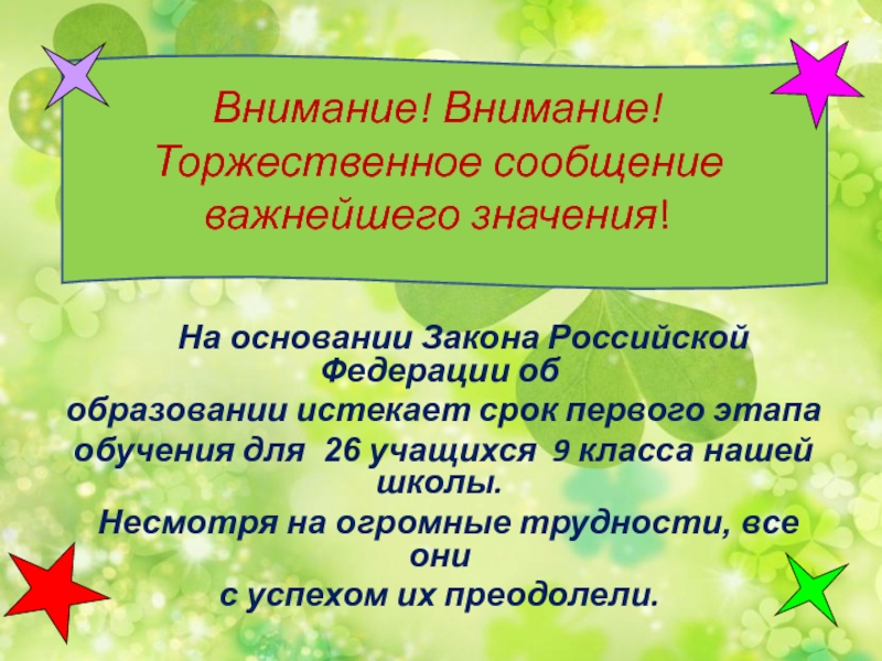 Презентация на последний классный час в 11 классе