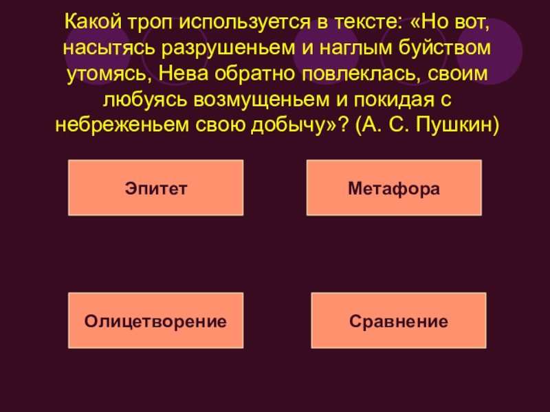 Какой вид тропа использован для изображения отдаленного боя кипело что то в дыму