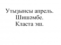 Презентация башҡорт мәҙәниәтенән Дим районы