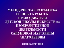 Презентация по изобразительному искусству на тему Абстрактная композиция гуашью с детьми 9-10 лет