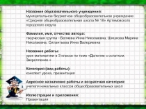 Презентация к уроку математики в 3 классе