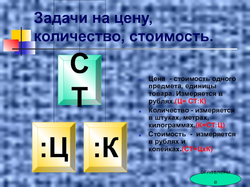 Предмет единица. Количество стоимость единицы. Цена товара измеряется. Цена товара это количество. Предмета количество стоимость (в рублях) (в штуках).