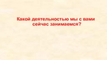 Презентация к уроку технологии на тему Изготовление проектного изделия (11 класс)