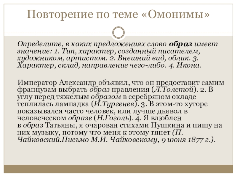 Повторено это значит. Значение слова образ. Слово образ. Повторение синоним. Текст образ.