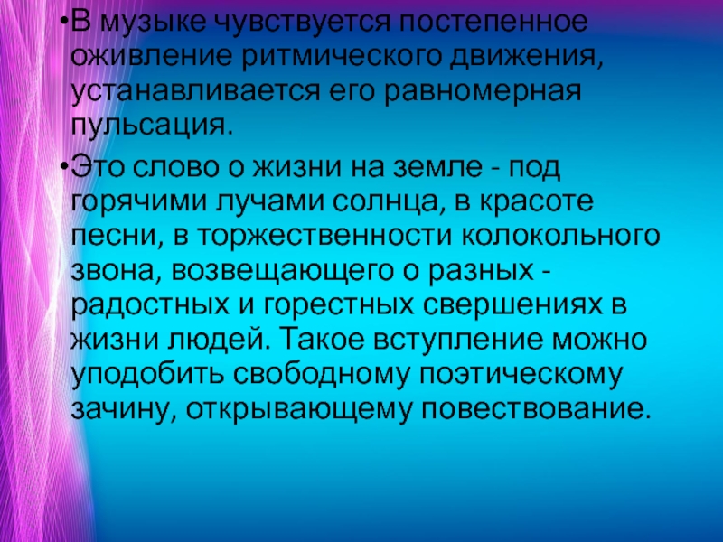 Проект по музыке 6 класс образ родины родного края в музыкальном искусстве