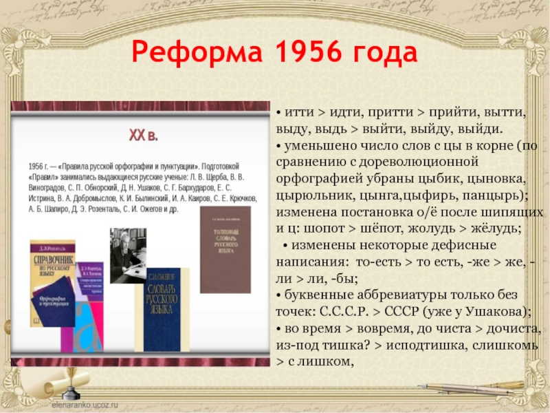 Год реформы русского языка