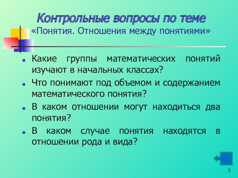 Контрольная понятие