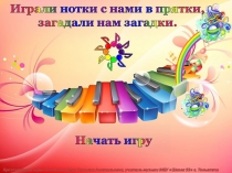 Презентация к уроку музыки в 1 классе