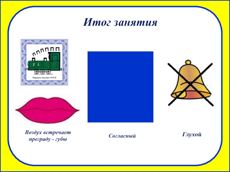 Презентация звук п буква п для дошкольников