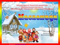 Презентация по развитию речи Масленица