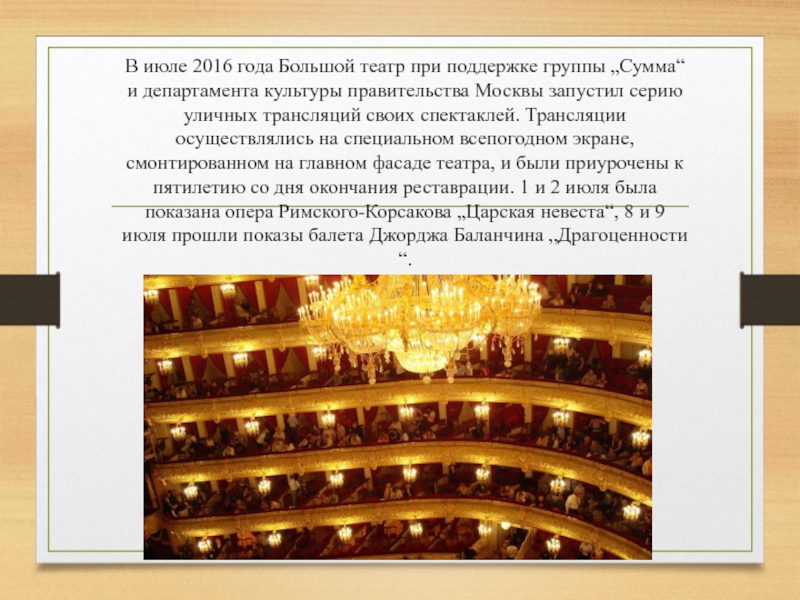 Сколько лет большому театру в 2026. Новейший театр доклад. 250 Лет большому театру. Заключение о большом театре. Большой театр статистика.