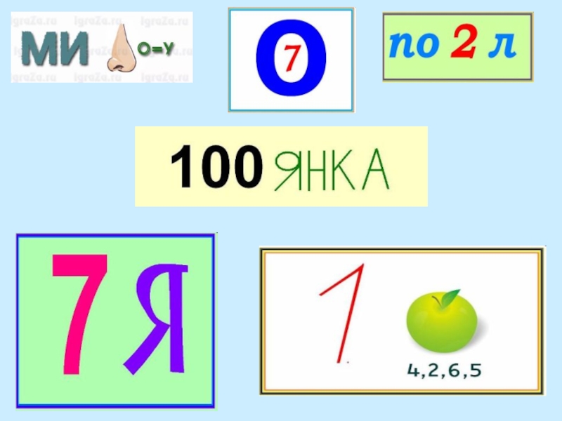 Ребусы в картинках для 1 класса по математике