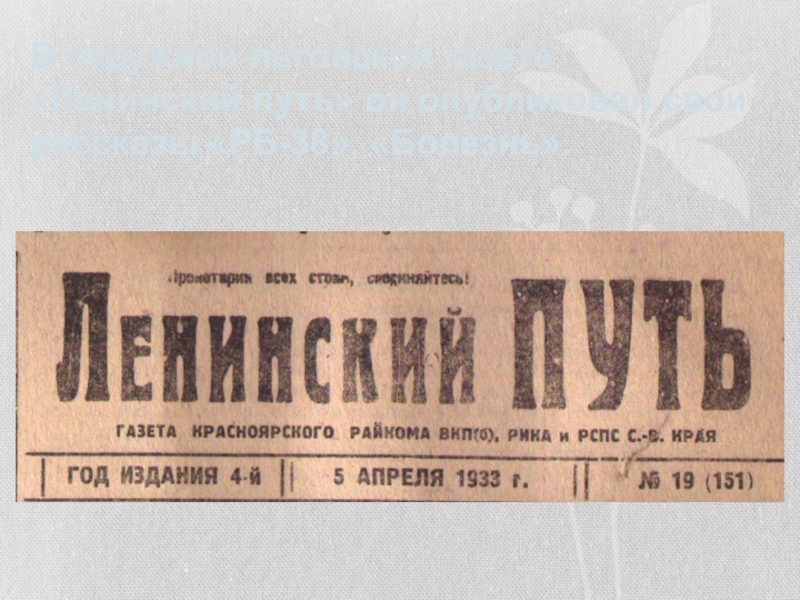 Газета ленинский путь. Газета Ленинский путь архив. Ленинский путь газета Самарканд. Газеты Ленинский путь Томаровский.