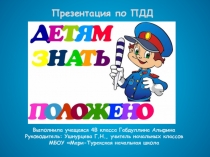 Презентация по правилам дорожного движения (2 класс)