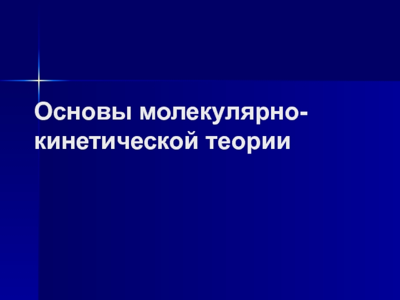 Презентация Полезная презентация для учителей физики (66 слайдов!! огромная)