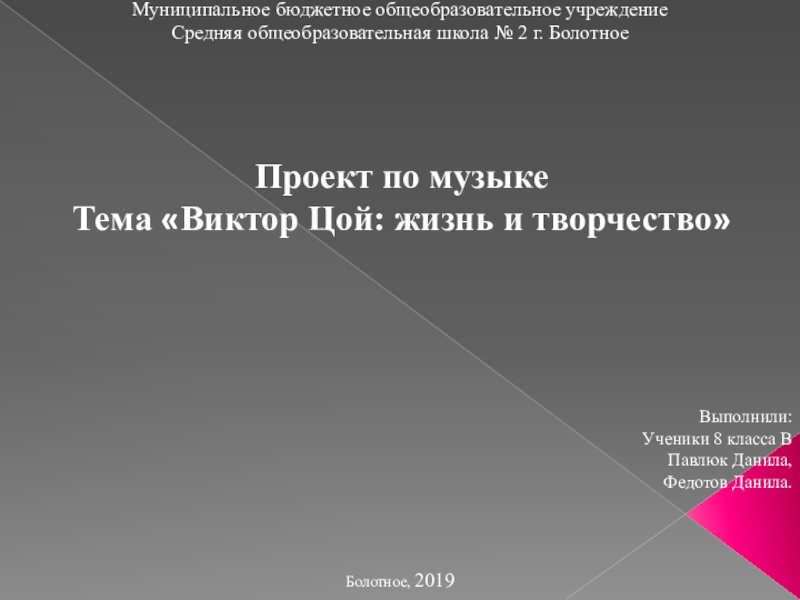 Презентация о викторе цое