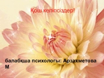 Тренинг Денсаулық сақтау-баршаның міндеті