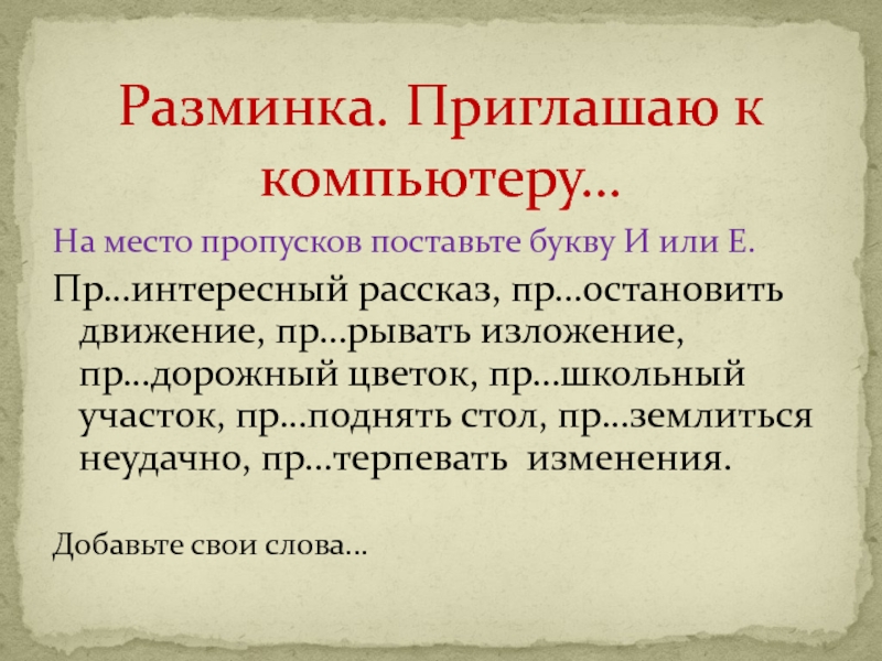 Приставки пре при презентация 6 класс