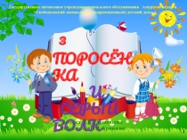 Презентация итогового логопедического занятия по подготовке к школе