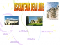 Презентация Замки Луары (Objectif  10 класс)