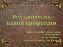Областной конкурс на лучшее составление родословной Наше наследие