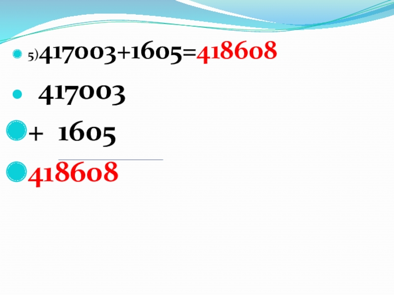 5)417003+1605=418608  417003+ 1605418608