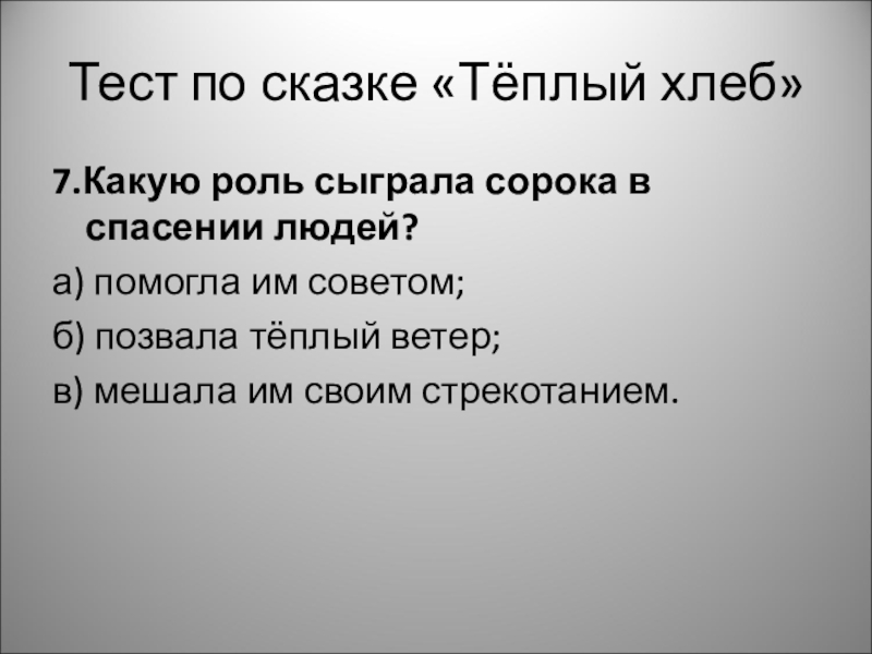 Теплый хлеб паустовский план рассказа 3 класс