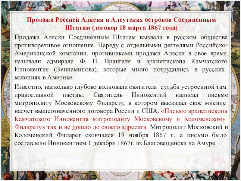 Договор 18. Договор о продаже Аляски. Договор купли продажи Аляски. Документ о продаже Аляски оригинал. Договор о продаже Аляски оригинал.