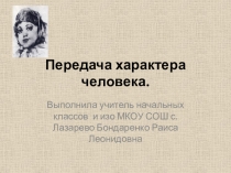 Презентация к уроку по ИЗО 6класс