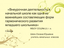 Презентация Формирование гармонически развитой личности