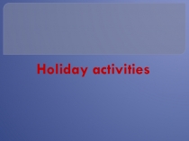 Презентация Занятия на каникулах 8 класс